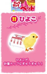 Thumbnail of Re-ment Doll House Cute Pet Animal Miniature #11