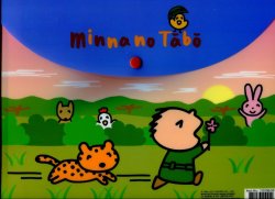 Thumbnail of Sanrio Minna No Tabo A4 Plastic File Folder Bag #3