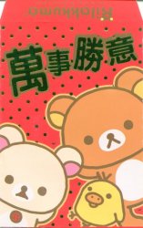 Thumbnail of San-X Rilakkuma Relax Bear Red Packet Envelope Set #12 (LE0113)
