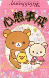 Thumbnail of San-X Rilakkuma Relax Bear Red Packet Envelope Set #13 (LE0114)