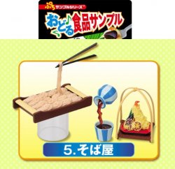 Thumbnail of Re-ment Doll House Food Sample Miniature #5