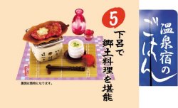 Thumbnail of Re-ment Doll House Hotspring Meal Miniature #5