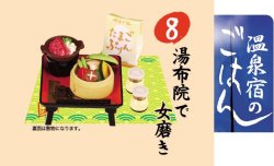 Thumbnail of Re-ment Doll House Hotspring Meal Miniature #8