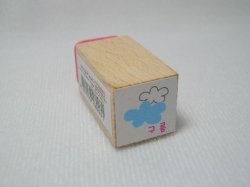 Thumbnail of Korea Young Friends Small Wood Rubber Stamp #26 (Cloud) (SS0032)