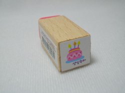Thumbnail of Korea Young Friends Small Wood Rubber Stamp #29 (Birthday Cake) (SS0035)
