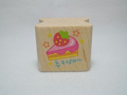 Thumbnail of Korea Young Friends Medium Wood Rubber Stamp #04 (Strawberry Cake) (SS0040) 