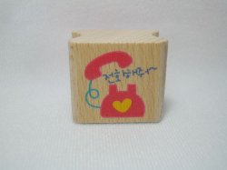 Thumbnail of Korea Young Friends Medium Wood Rubber Stamp #15 (Telephone Phone) (SS0051) 