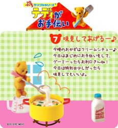 Thumbnail of Re-ment Doll House Teddy Bear Miniature #7