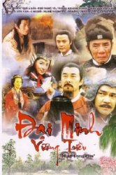 Thumbnail of Dai Minh Vuong Trieu (Retail Quality) - 14 Dia