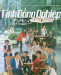 Thumbnail of Tinh Dong Nghiep 2 (Retail Quality) - 9 Dia