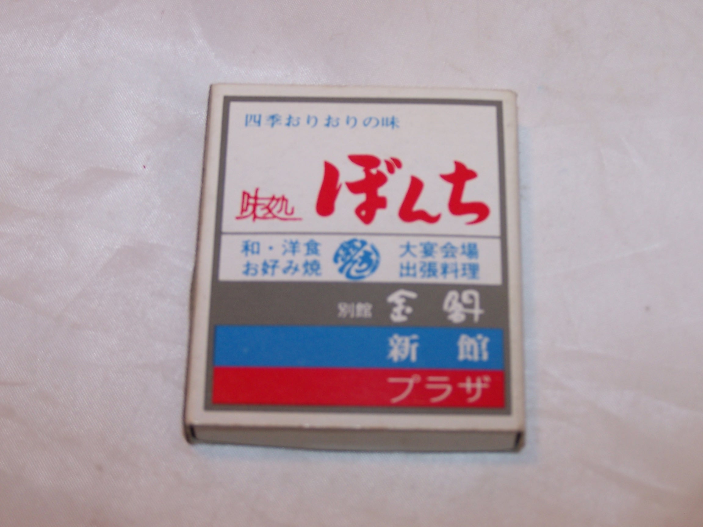Image 2 of Red Bull Japanese Matchbox, Vintage