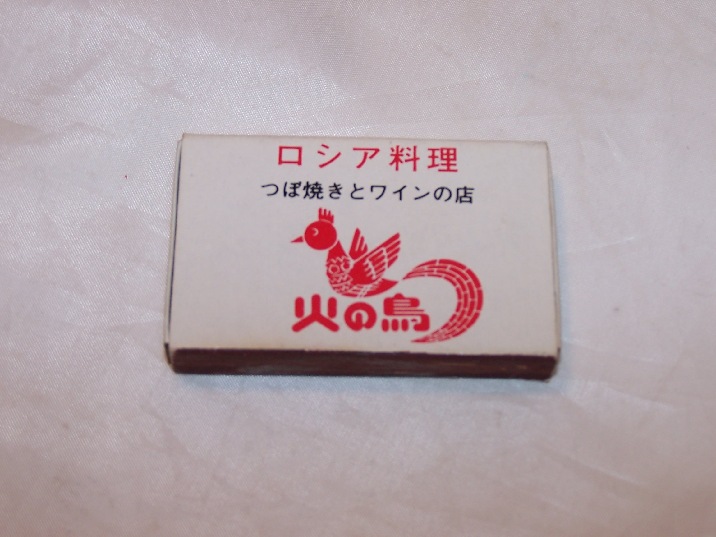 Firebird, Phoenix Chinese Matchbox, Vintage