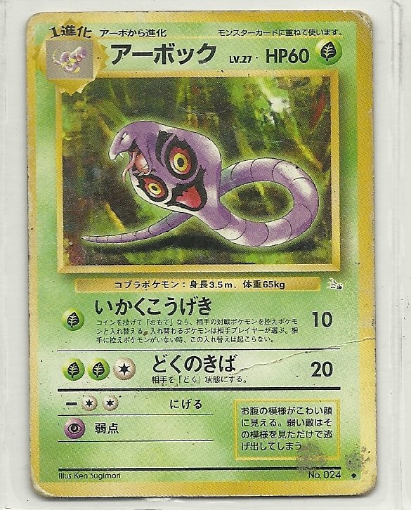 Pokemon Pocket Monsters Fossil Arbok Card #24 lv.27 HP60