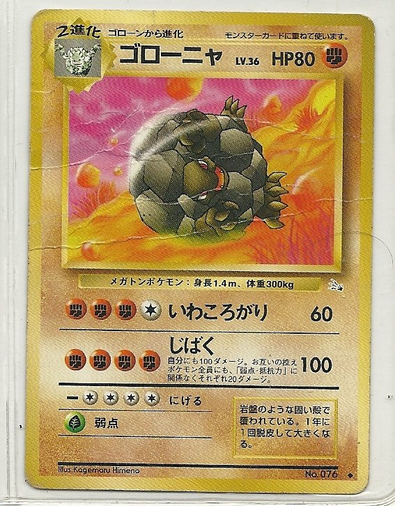 Pokemon Pocket Monsters Fossil Golem Card #76 lv.38 HP80