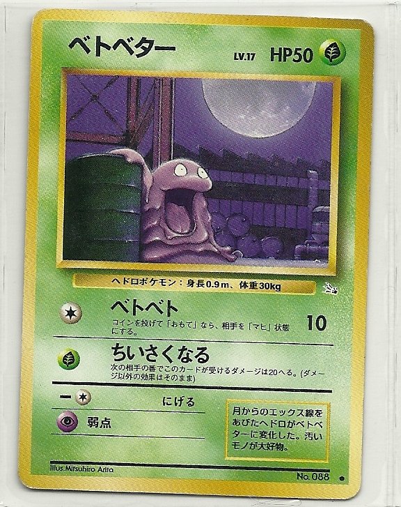 Pokemon Pocket Monsters Fossil Grimer Card #88 lv.17 HP50