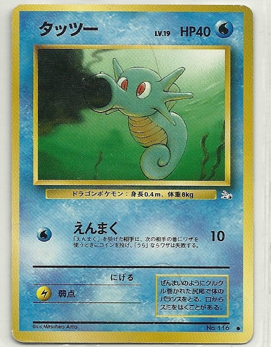 Pokemon Pocket Monsters Fossil Horsea Card #116 lv.19 HP40
