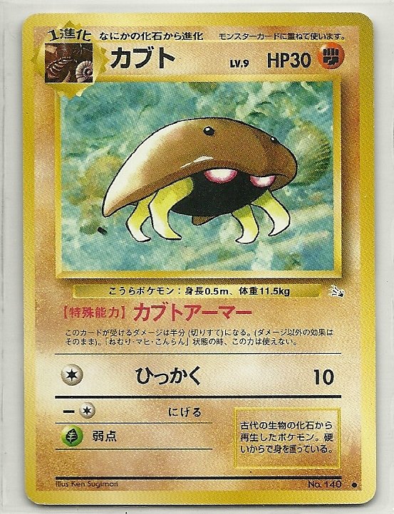 Pokemon Pocket Monsters Fossil Kabuto Card #140 lv.9 HP30