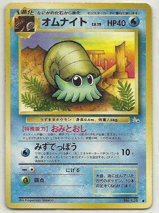 Pokemon Pocket Monsters Fossil Omanyte Card #138 lv.19 HP40