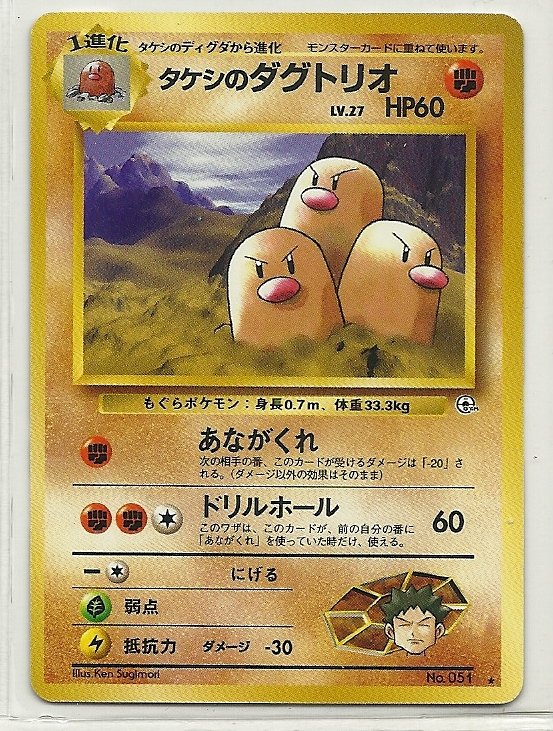 Pokemon Pocket Monsters Gym Leaders 2 Brock's Dugtrio Card #51 lv.27 HP60