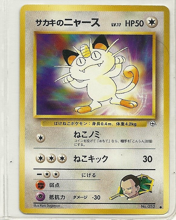 Pokemon Pocket Monsters Gym Leaders 2 Giovanni's Meowth Card #52 lv.17 HP50