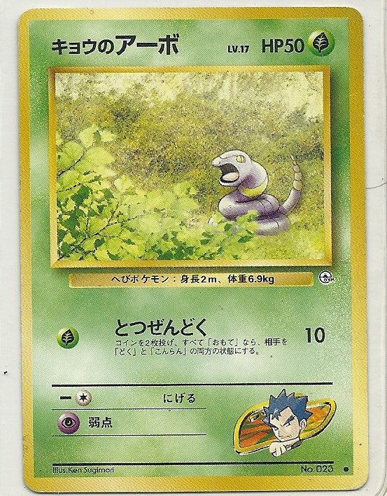 Pokemon Pocket Monsters Gym Leaders 2 Koga's Ekans Card #23 lv.17 HP50
