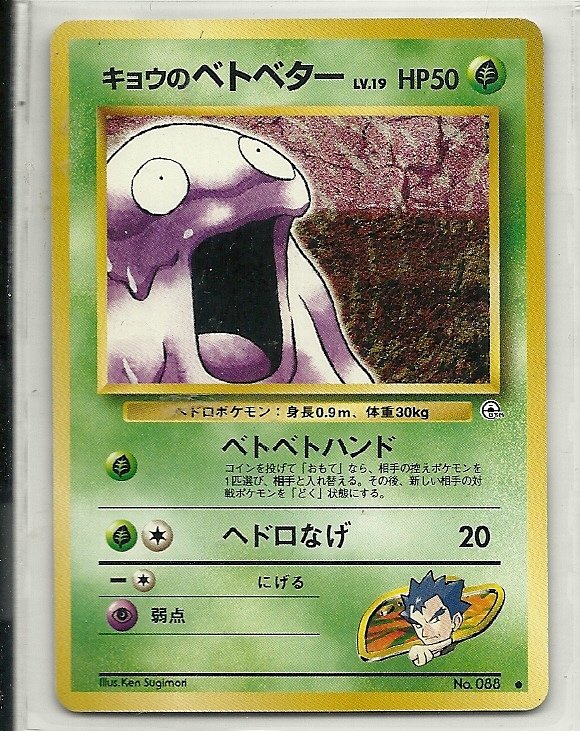 Pokemon Pocket Monsters Gym Leaders 2 Koga's Grimer Card #88 lv.19 HP50