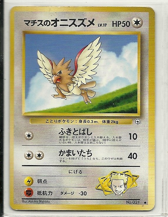 Pokemon Pocket Monsters Gym Leaders Lt Surge's Spearow Card #21 lv.17 HP50