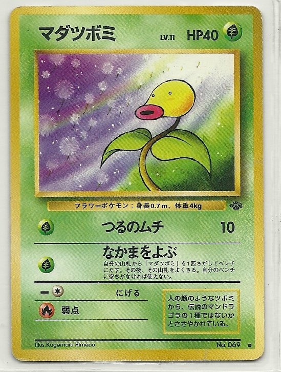 Pokemon Pocket Monsters Jungle Bellsprout Card #69 lv.11 HP40