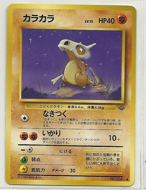 Pokemon Pocket Monsters Jungle Cubone Card #104 lv.13 HP40