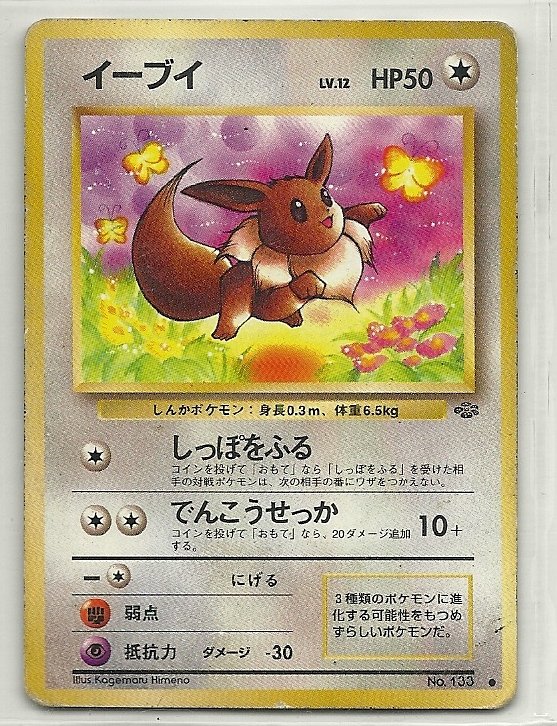 Pokemon Pocket Monsters Jungle Eevee Card #133 lv.12 HP50