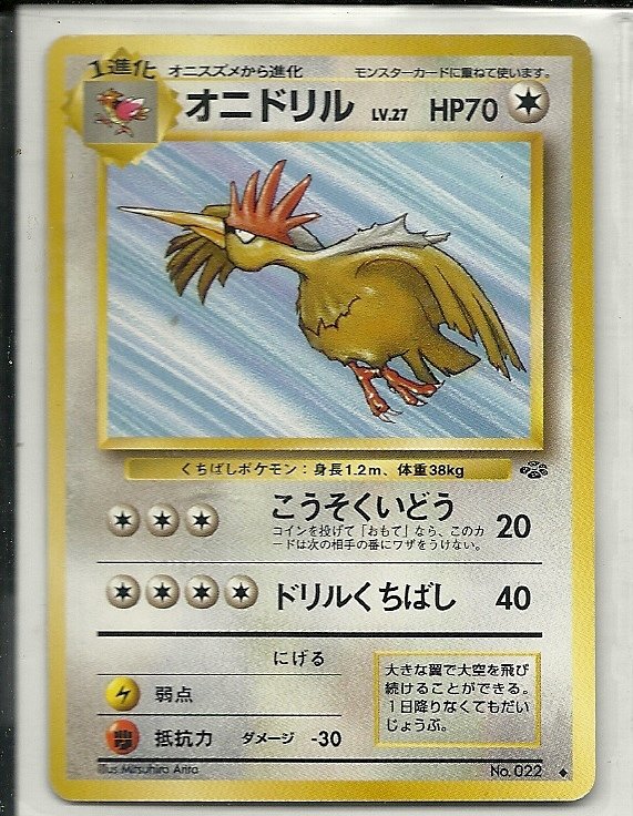 Pokemon Pocket Monsters Jungle Fearow Card #22 lv.27 HP70