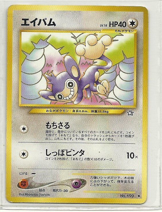 Pokemon Pocket Monsters Neo Aipom Card #190 lv.18 HP40