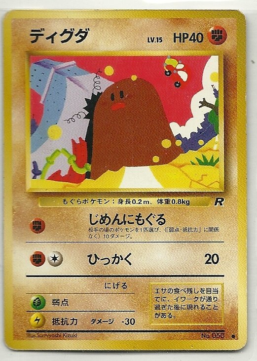 Pokemon Pocket Monsters Team Rocket Diglett Card #50 lv.15 HP40