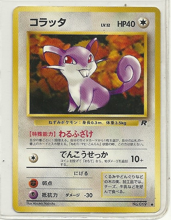 Pokemon Pocket Monsters Team Rocket Rattata Card #19 lv.12 HP40