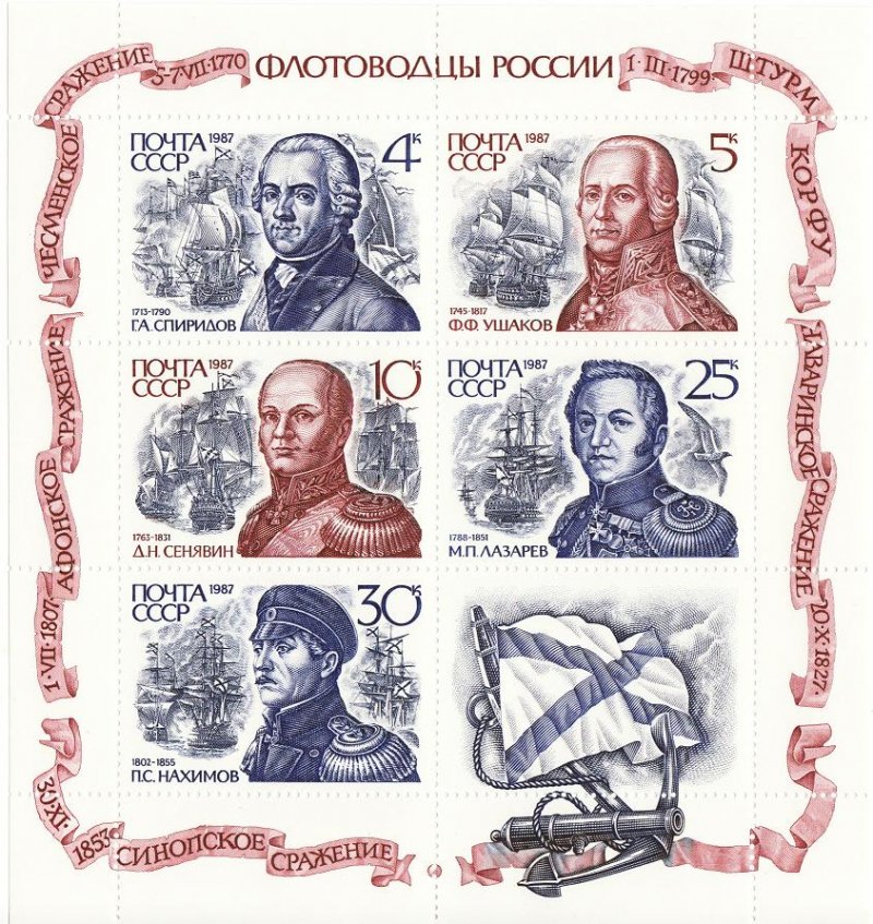 Russia 5623, Russia Stamps Naval Commanders and War Ships, MNH
