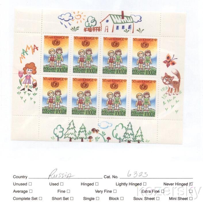 Russia 6323, Russia Stamps UNICEF 50th Anniversary, S/S, MNH