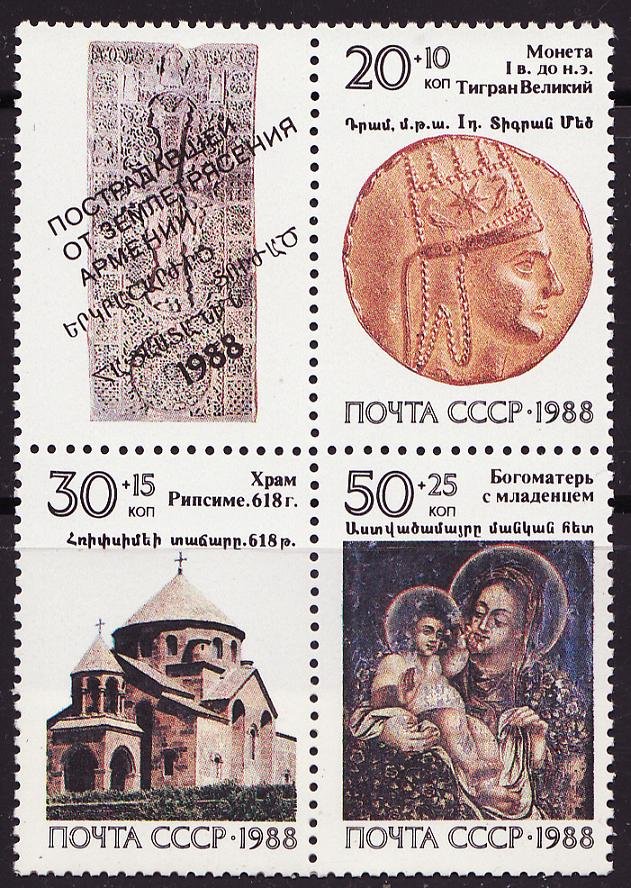Russia B151a, Russia Stamps Armenian Earthquake Relief, block/4, MNH